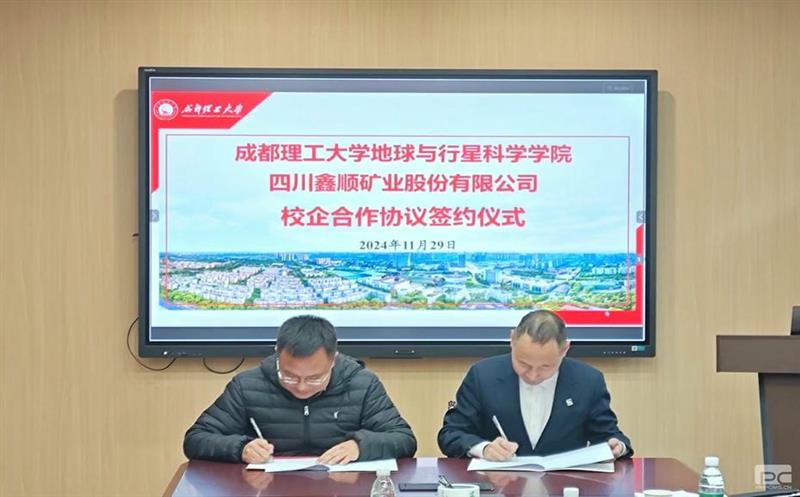 鑫顺矿业与成都理工大学签署校企相助协议，，开启深度相助新篇章